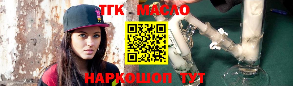 ТГК вейп  Вход с VPN  Новотроицк  Дистиллят ТГК гашишное масло 